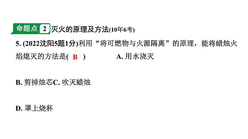 中考化学一轮考点研究常见的化学反应——燃烧课件第8页