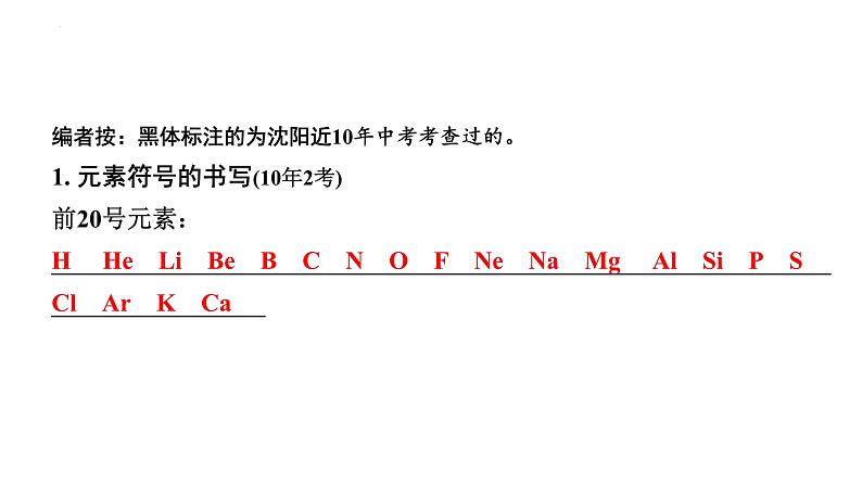 中考化学一轮微专题化学用语课件第2页