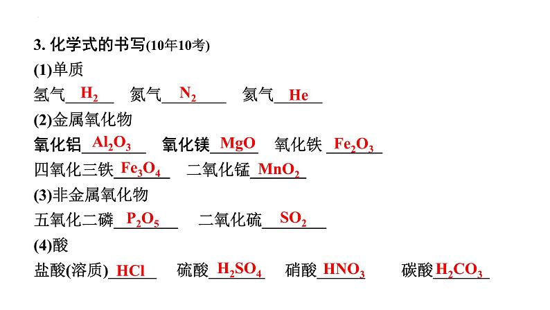 中考化学一轮微专题化学用语课件第4页