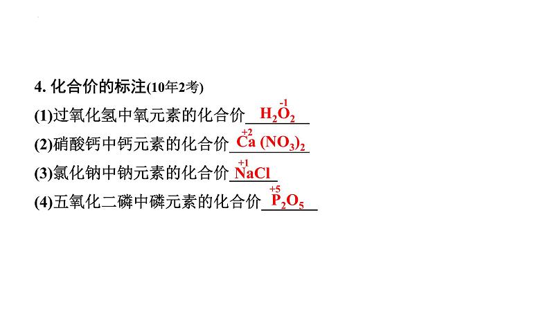 中考化学一轮微专题化学用语课件第6页