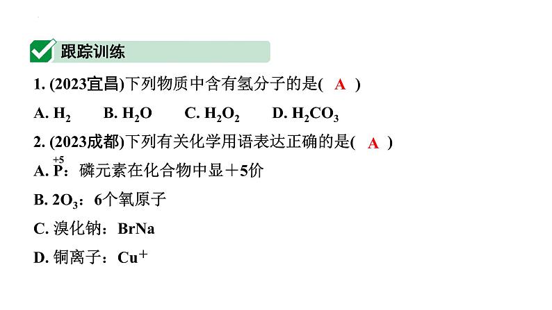 中考化学一轮微专题化学用语课件第8页