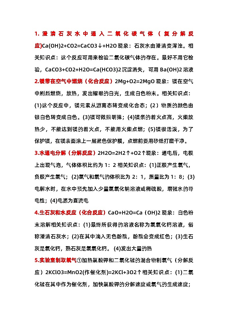 初中化学考试15个易错方程第1页