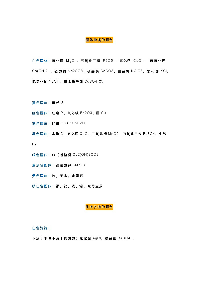 初中化学考试常见物质的颜色 +元素汇总01