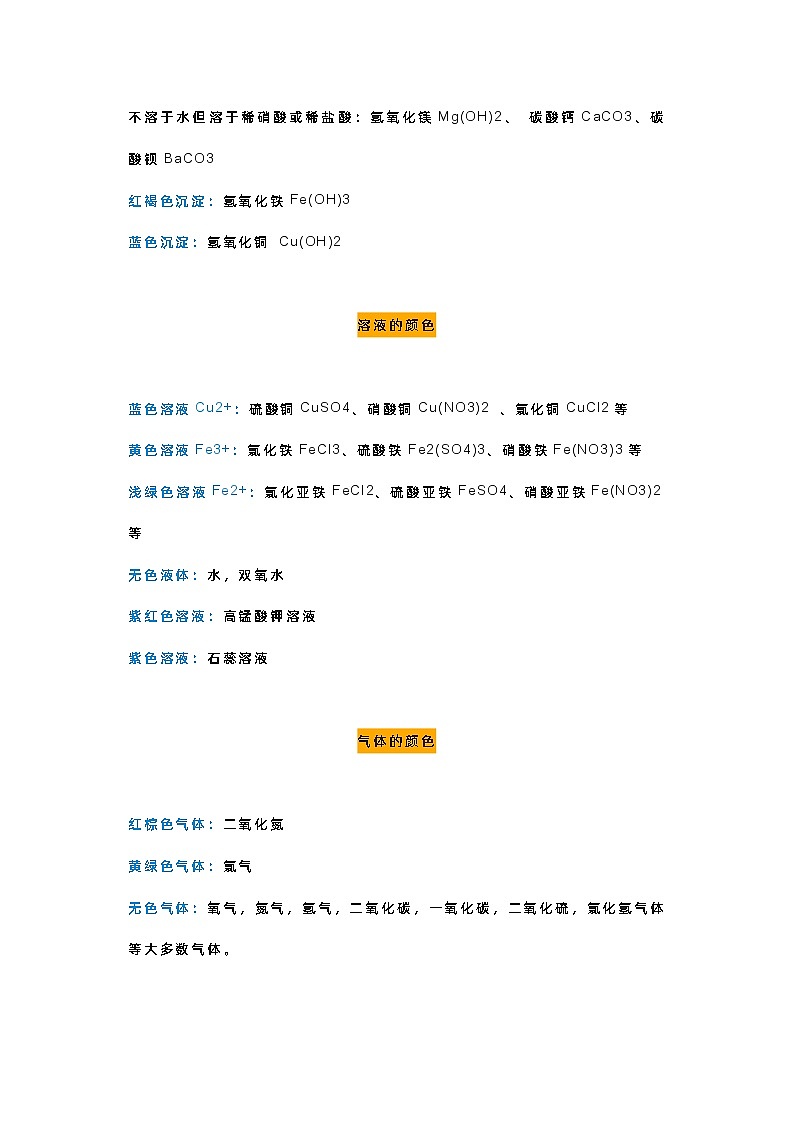 初中化学考试常见物质的颜色 +元素汇总02