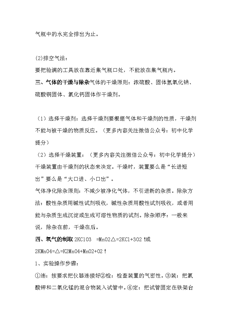 初中化学【复习专题】气体的制取及相关实验总结第2页