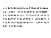 中考化学二轮专题突破 微专题 金属活动性顺序的判断及验证 课件PPT