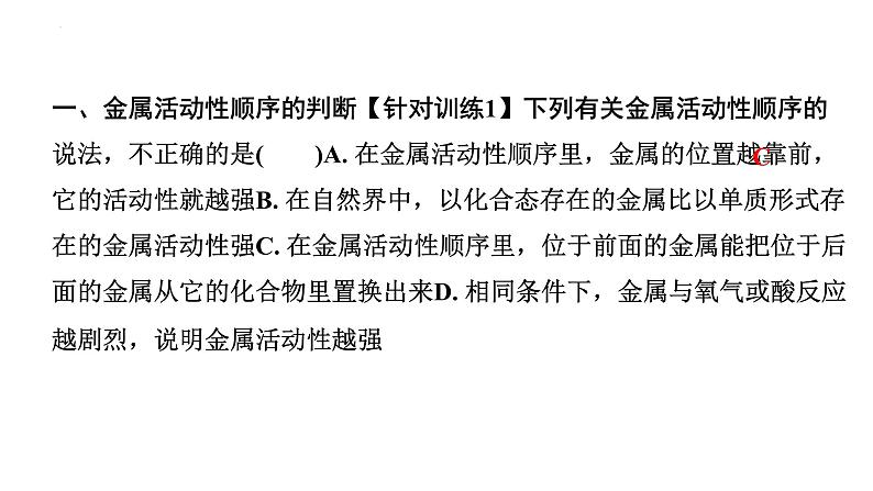 中考化学二轮专题突破 微专题 金属活动性顺序的判断及验证 课件PPT第2页