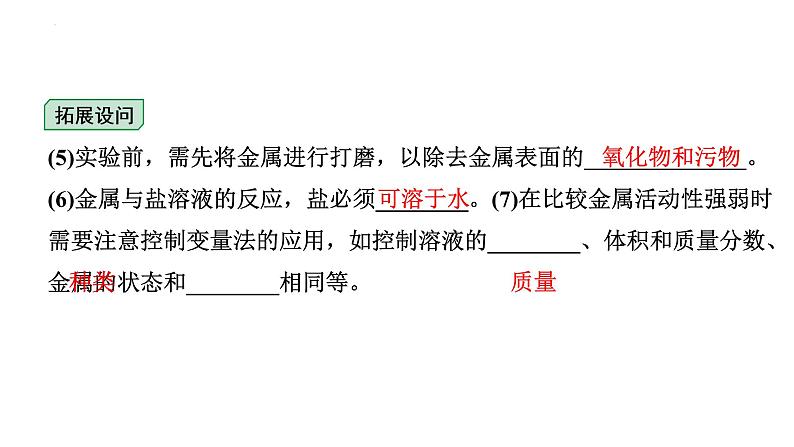 中考化学二轮专题突破 微专题 金属活动性顺序的判断及验证 课件PPT第5页