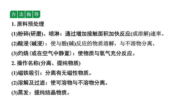 中考化学二轮专题突破 微专题 流程图题 课件PPT第4页