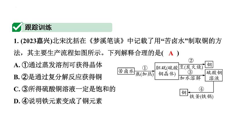 中考化学二轮专题突破 微专题 流程图题 课件PPT第7页