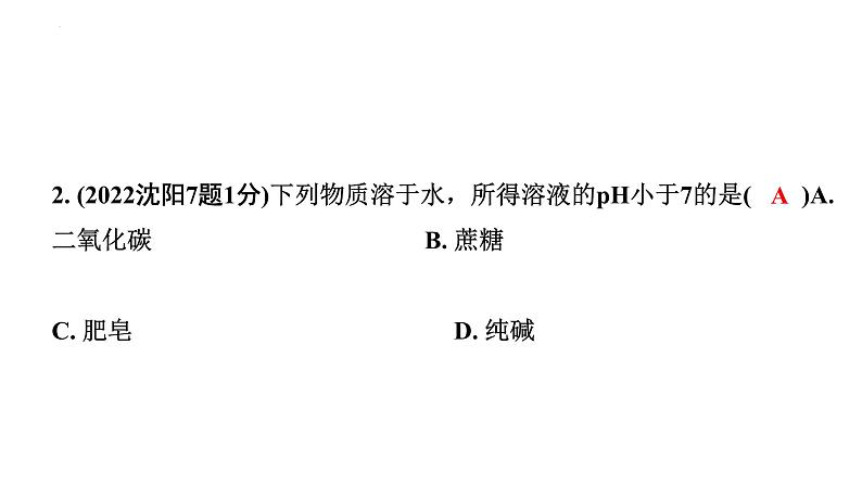 中考化学二轮专题突破 微专题 溶液的酸碱性 课件PPT第3页