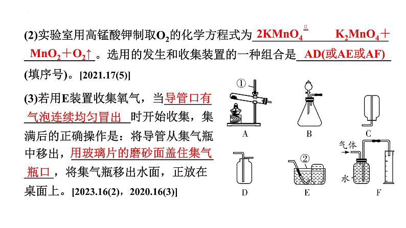 中考化学二轮专题突破 微专题 性质活泼的氧气 课件PPT第8页