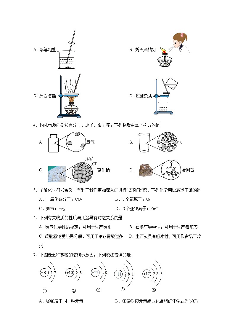 2023-2024学年江苏南京市江宁区中考化学模拟试题（一模）（附答案）02