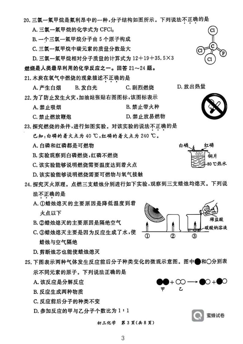 北京市东城区2023-2024学年九年级上学期1月期末化学试题03