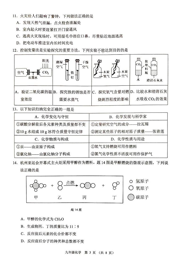 广东省珠海市香洲区2023-2024学年九年级上学期期末考试化学试题第3页