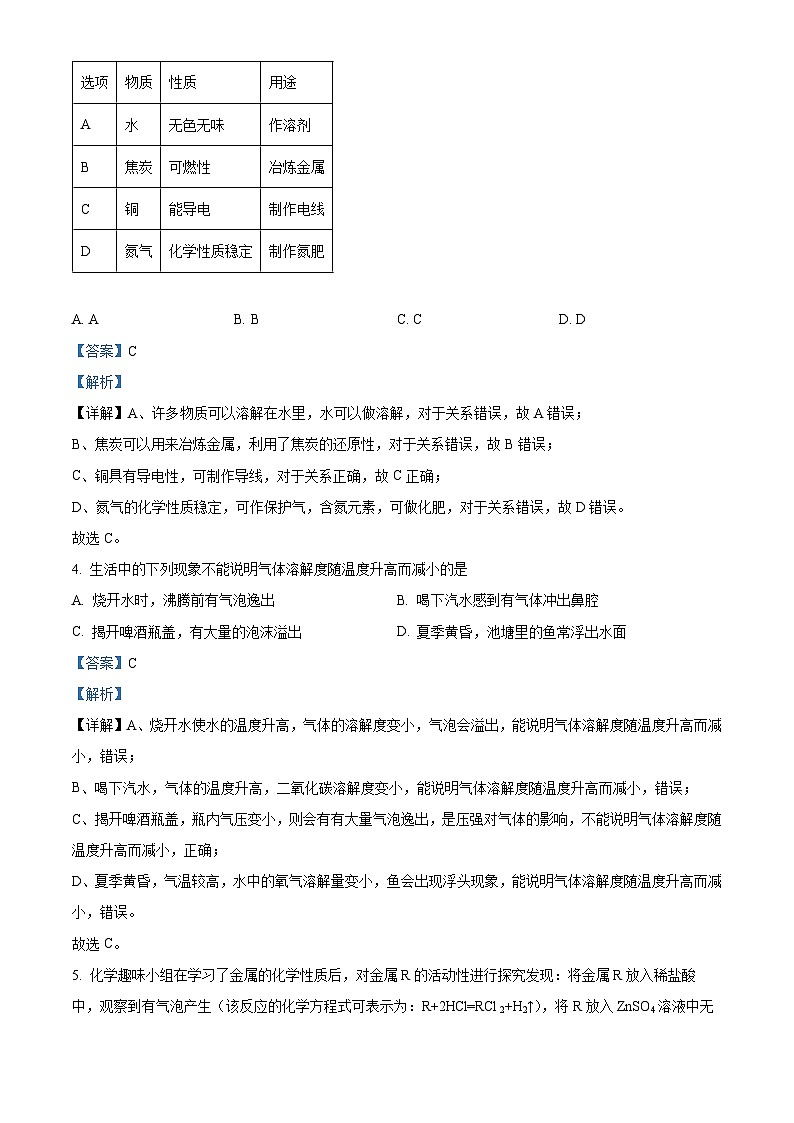 2024年甘肃省武威市凉州区武威第十六中学教研联片中考一模化学试题（原卷版+解析版）02