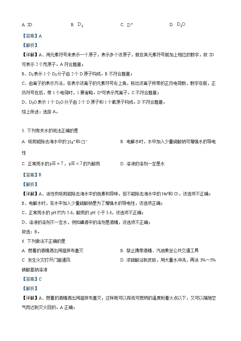 2024年广东省东莞市中考一模化学试题（原卷版+解析版）02