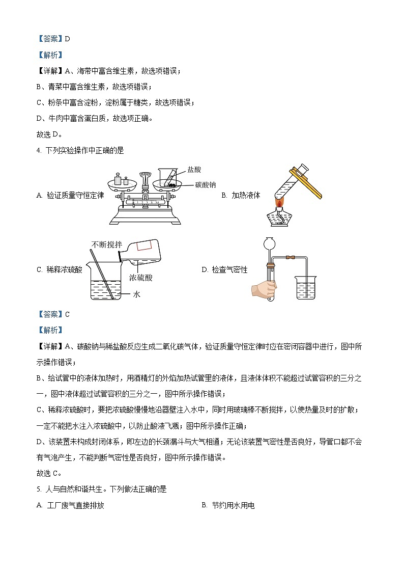 2024年河南省焦作市中考一模化学试题（解析版）第2页