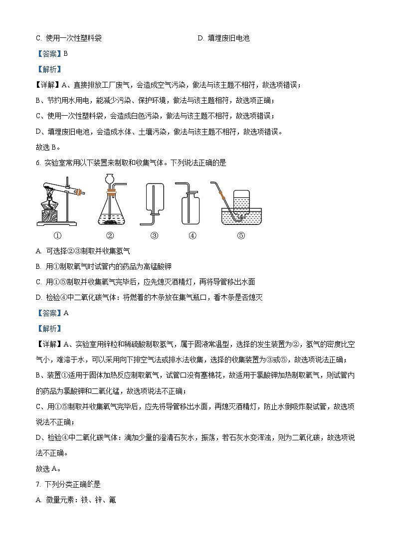 2024年河南省焦作市中考一模化学试题（解析版）第3页