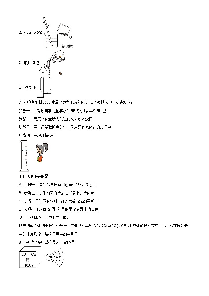 2024年江苏省连云港市东海县中考一模化学试卷（原卷版+解析版）02