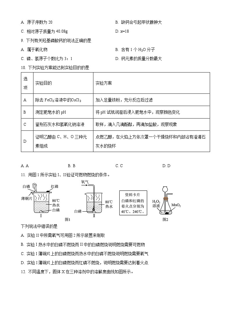 2024年江苏省连云港市东海县中考一模化学试卷（原卷版+解析版）03
