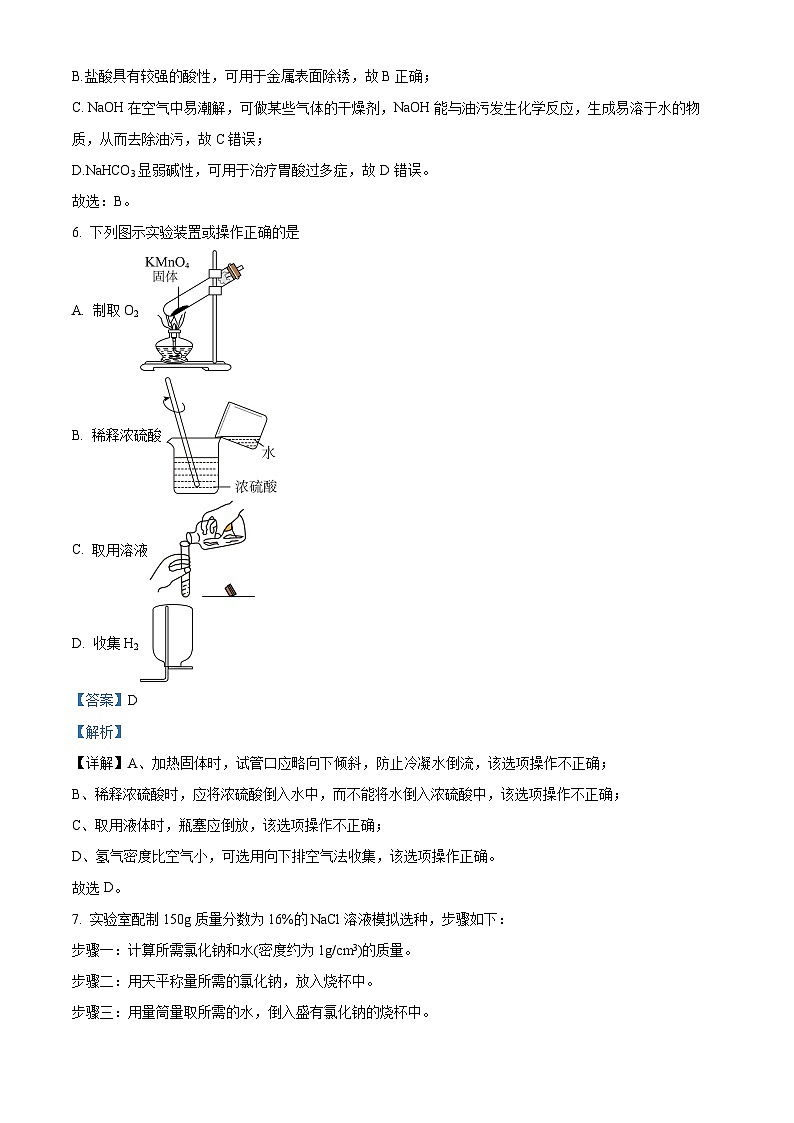 2024年江苏省连云港市东海县中考一模化学试卷（原卷版+解析版）03