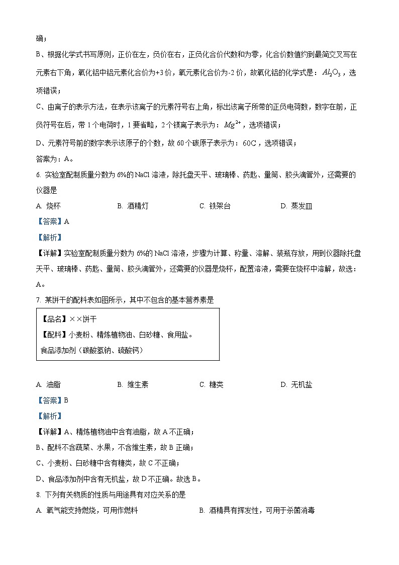 2024年江苏省无锡市锡山区锡东片区中考一模化学试卷（原卷版+解析版）03