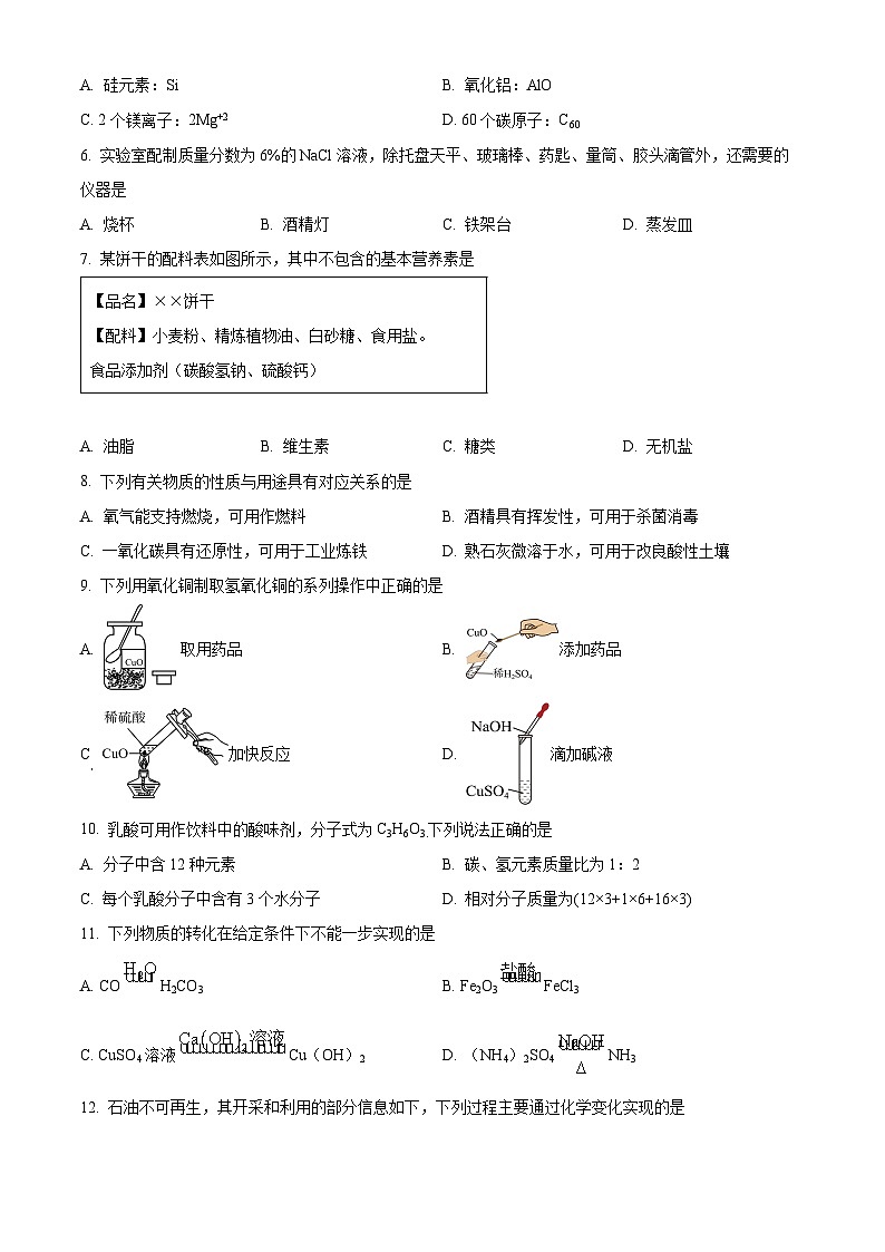 2024年江苏省无锡市锡山区锡东片区中考一模化学试卷（原卷版+解析版）02
