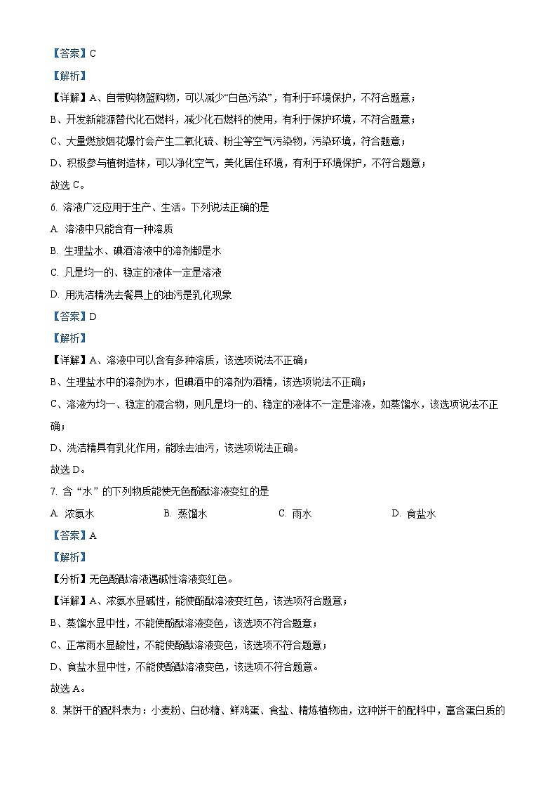 2024年云南省昭通市绥江县中考模拟化学试题（原卷版+解析版）03