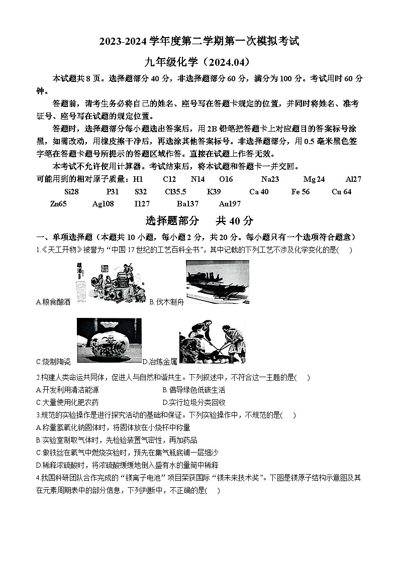 2024年山东省济南市莱芜区中考一模化学试题01