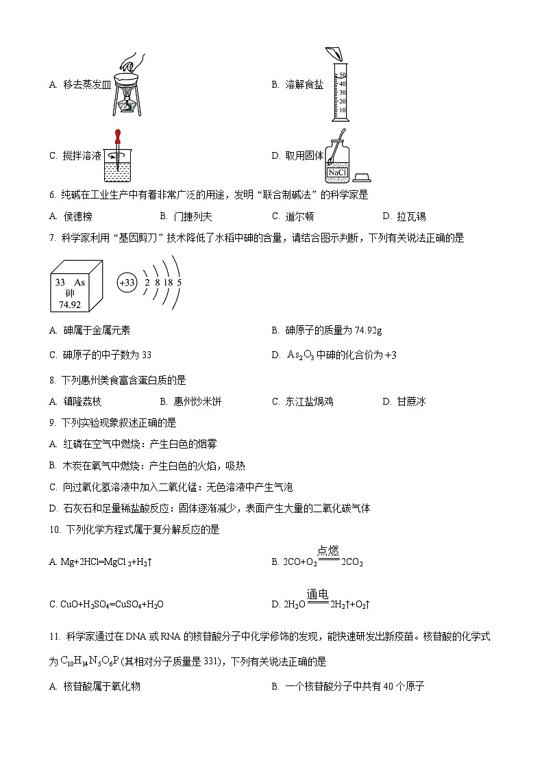 广东省惠州市第一中学教育集团2023-2024学年九年级下学期3月份联考化学试卷（原卷版）第2页
