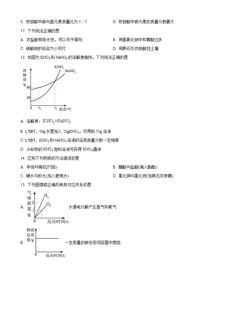 广东省惠州市第一中学教育集团2023-2024学年九年级下学期3月份联考化学试卷（原卷版）第3页