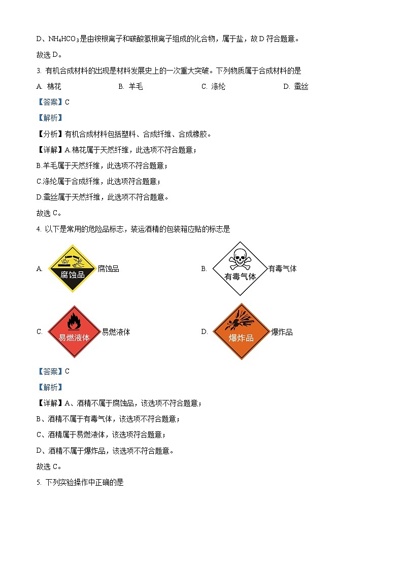 广东省惠州市第一中学教育集团2023-2024学年九年级下学期3月份联考化学试卷（解析版）第2页