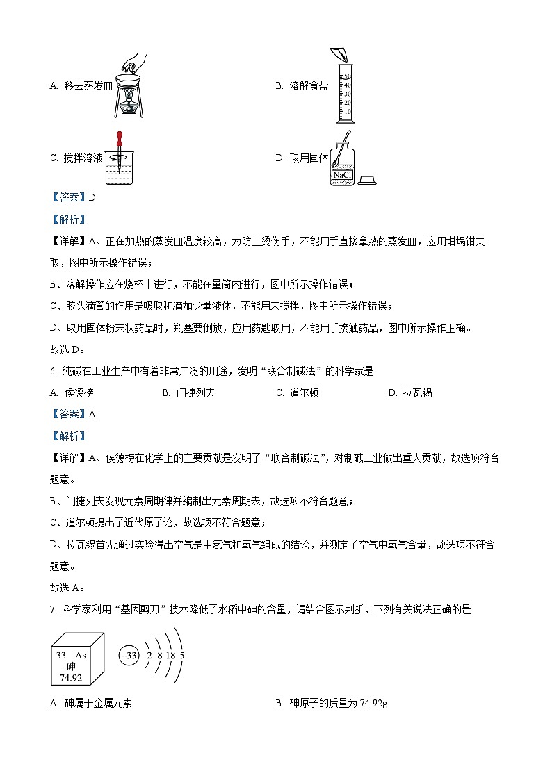 广东省惠州市第一中学教育集团2023-2024学年九年级下学期3月份联考化学试卷（解析版）第3页