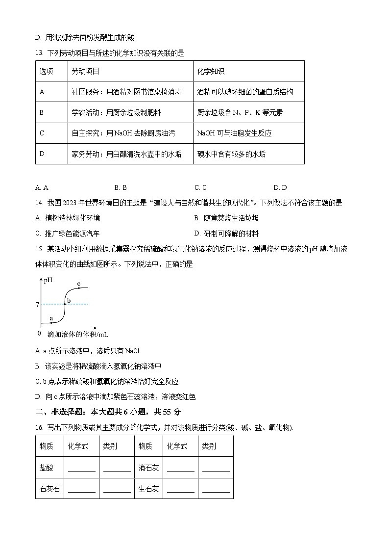 广东省江门市培英初级中学2023-2024学年九年级下学期3月月考化学试题（原卷版）第3页