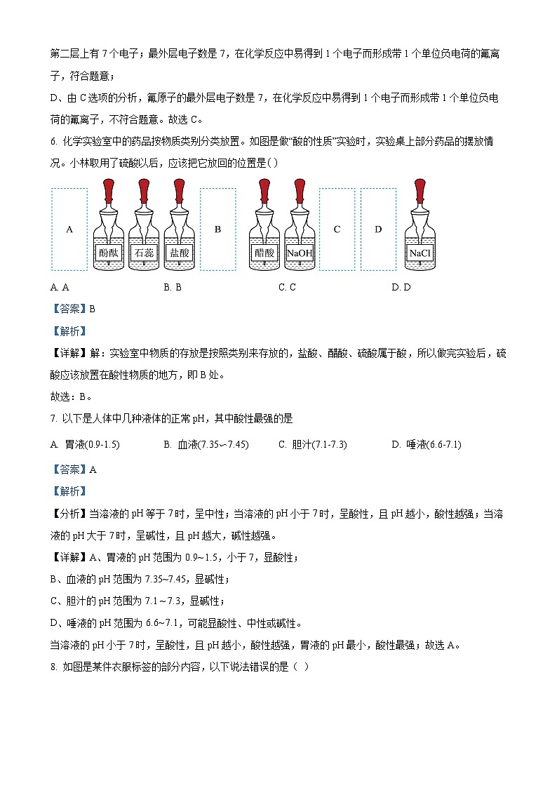 广东省江门市培英初级中学2023-2024学年九年级下学期3月月考化学试题（解析版）第3页