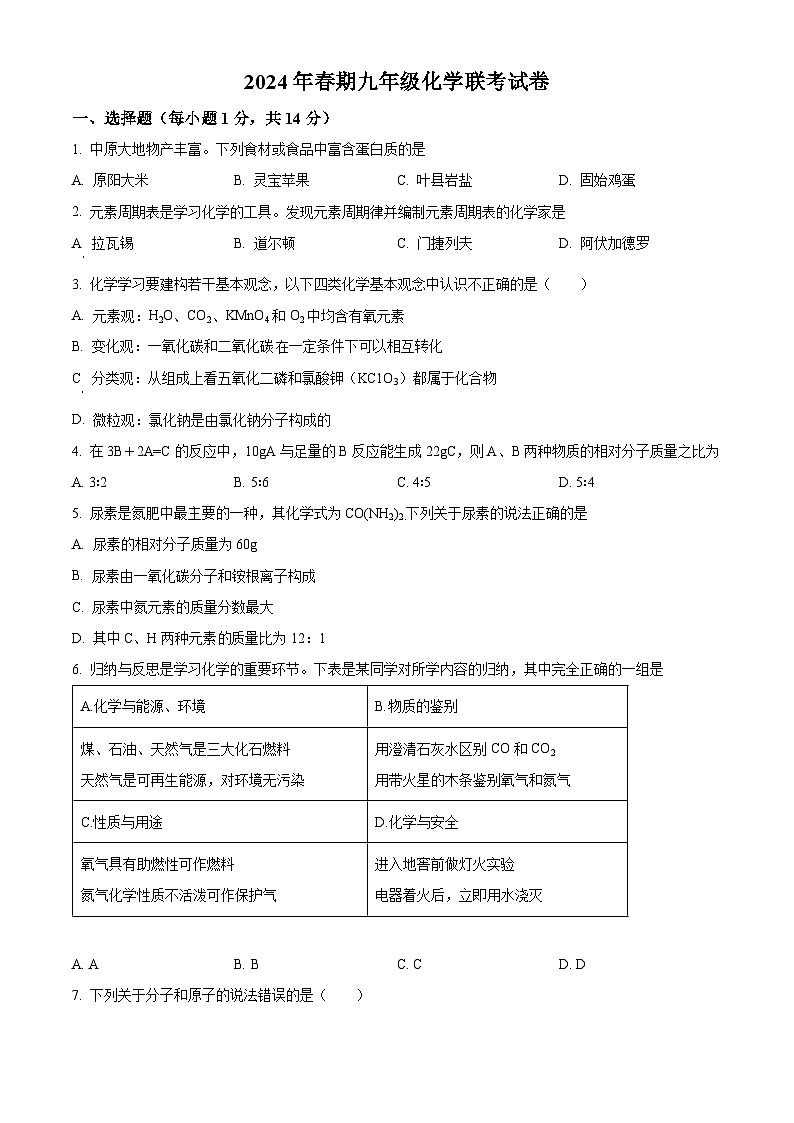 河南省南阳市淅川县第一教育集团联考2023-2024学年九年级下学期3月月考化学试题（原卷版）第1页