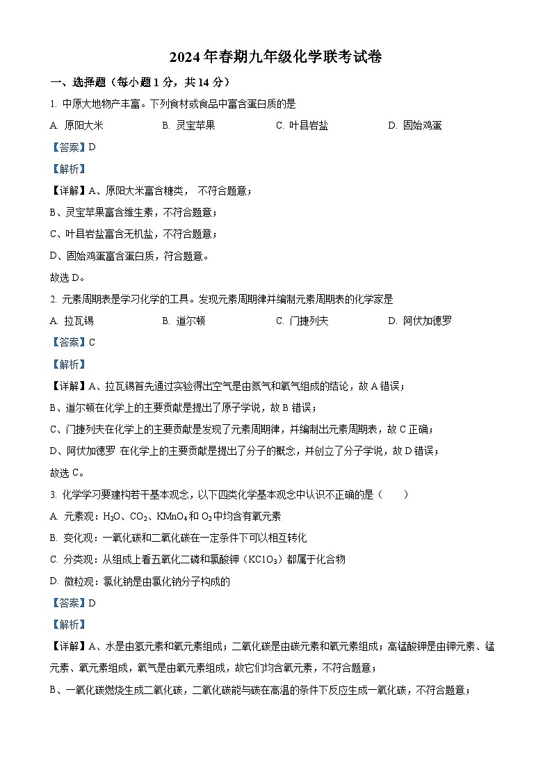 河南省南阳市淅川县第一教育集团联考2023-2024学年九年级下学期3月月考化学试题（解析版）第1页