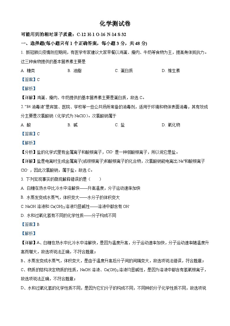 山东省德州市庆云县渤海中学2022-2023学年九年级下学期4月月考化学线上教学效果检测题（解析版）第1页