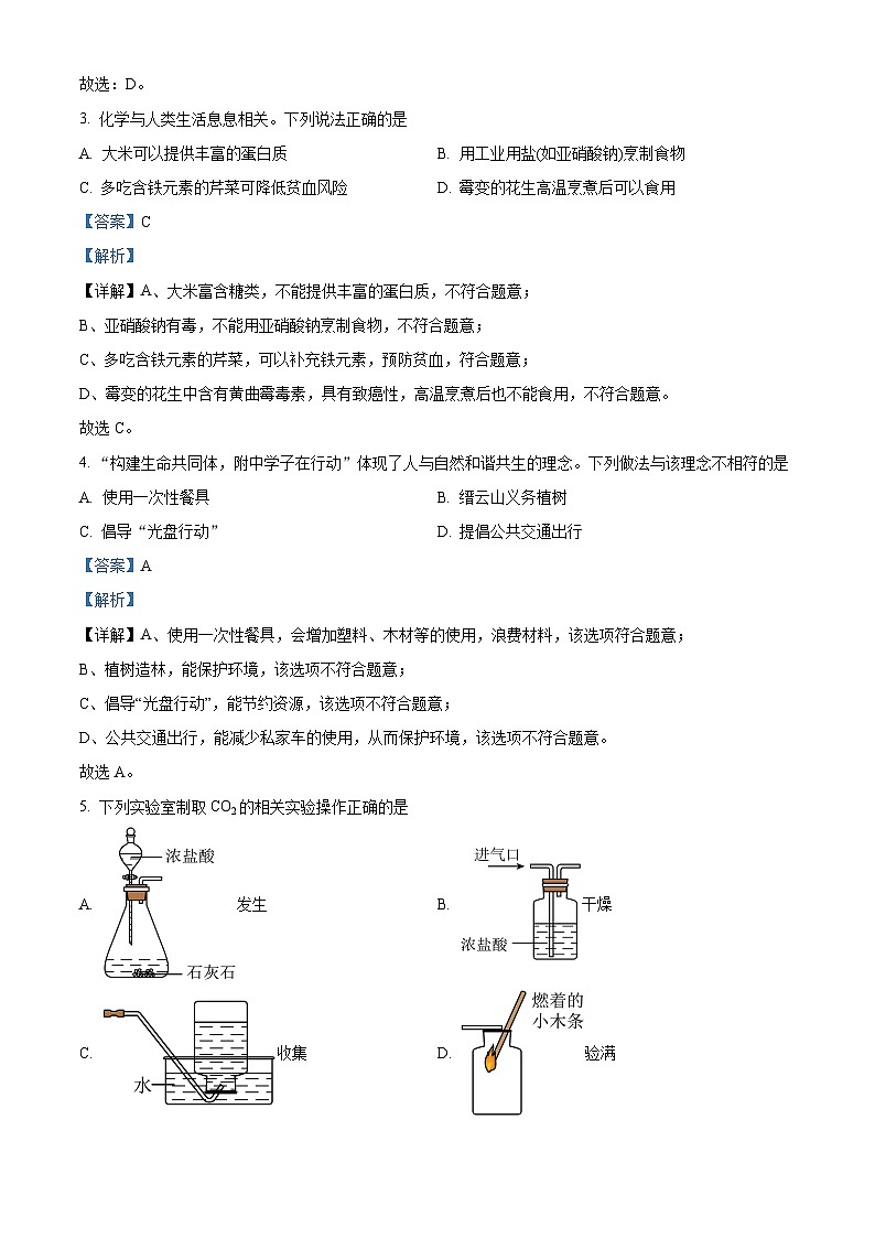 重庆市西南大学附属中学2023-2024学年九年级下学期3月下学期月考化学试卷（原卷版+解析版）02