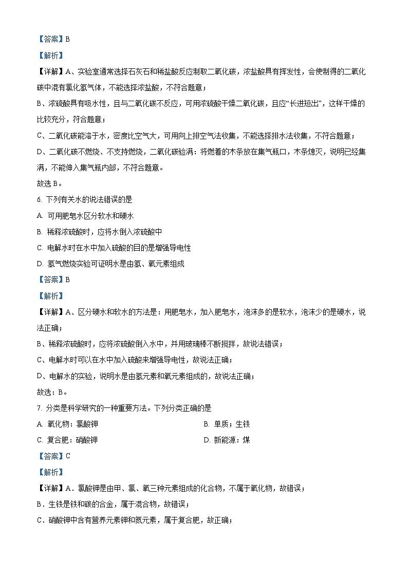 重庆市西南大学附属中学2023-2024学年九年级下学期3月下学期月考化学试卷（原卷版+解析版）03
