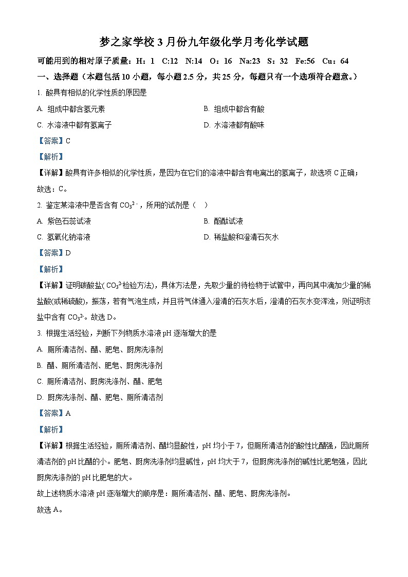 山东省德州市乐陵市梦之家学校2023-2024学年九年级下学期4月月考化学试题（解析版）第1页