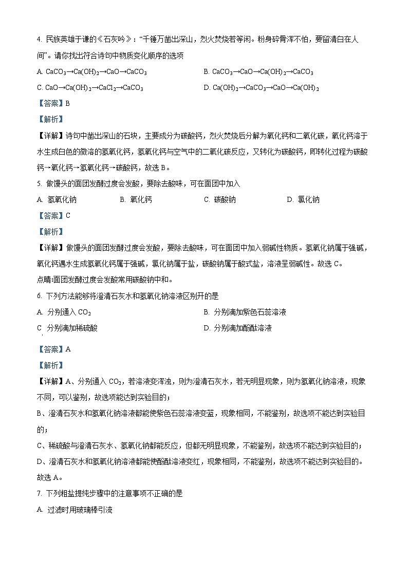 山东省德州市乐陵市梦之家学校2023-2024学年九年级下学期4月月考化学试题（解析版）第2页