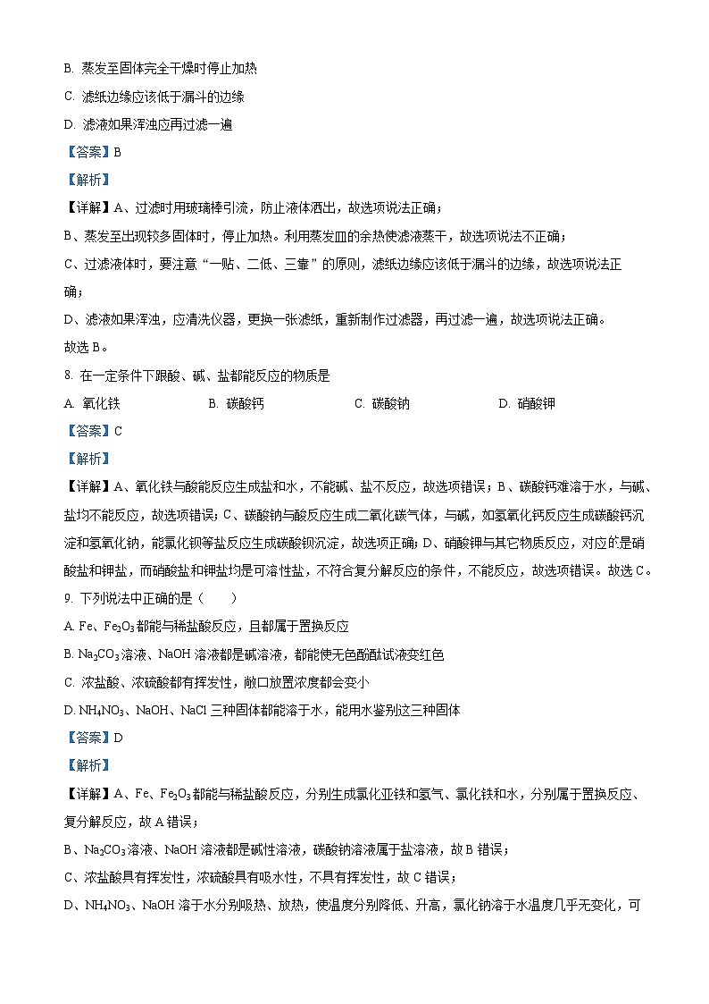 山东省德州市乐陵市梦之家学校2023-2024学年九年级下学期4月月考化学试题（解析版）第3页