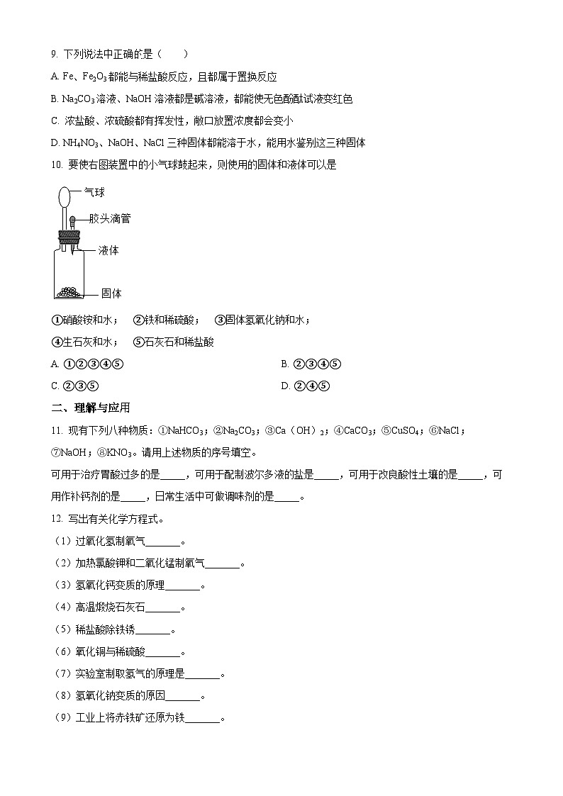 山东省德州市乐陵市梦之家学校2023-2024学年九年级下学期4月月考化学试题（原卷版）第2页