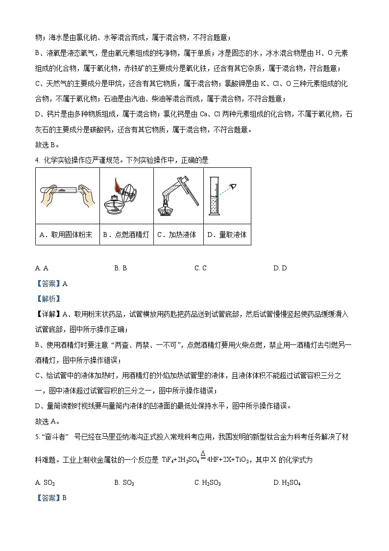 山东省临沂市第三十五中学2023-2024学年九年级下学期4月月考化学试题（原卷版+解析版）02