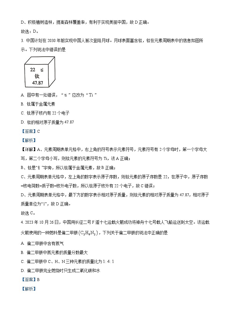 2024年安徽省滁州市明光市中考一模化学试题（原卷版+解析版）02