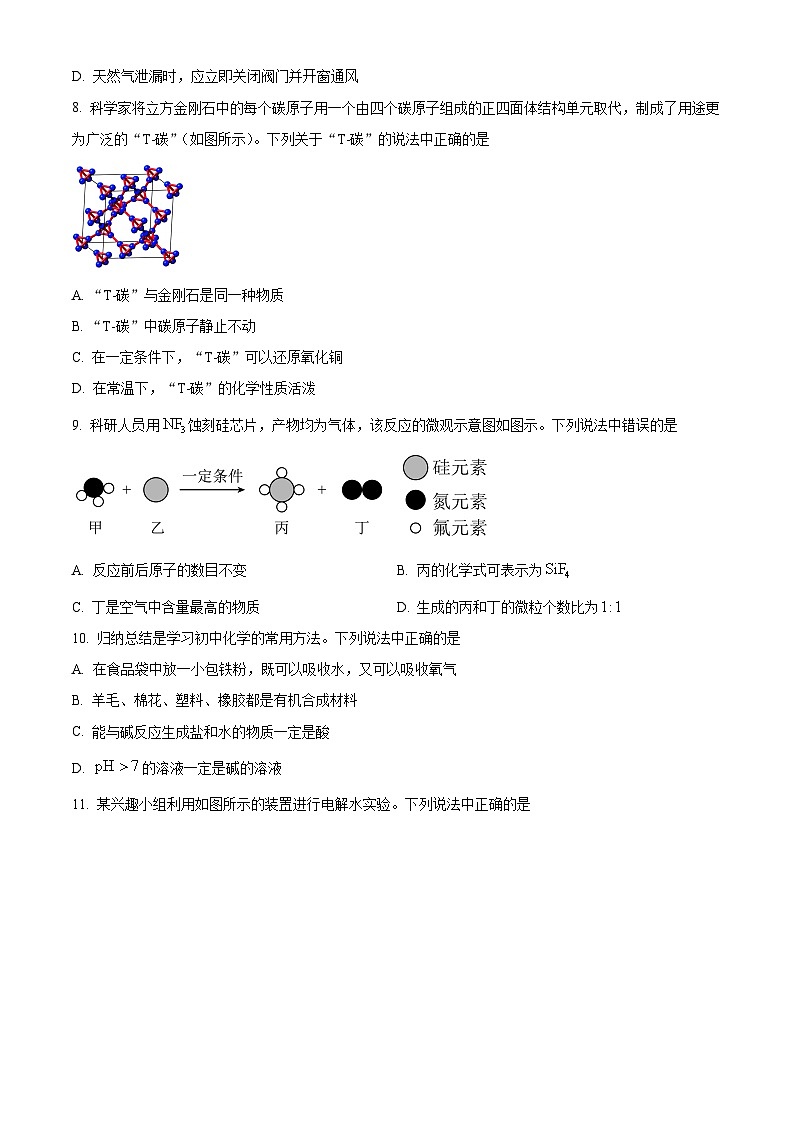 2024年安徽省滁州市明光市中考一模化学试题（原卷版+解析版）03