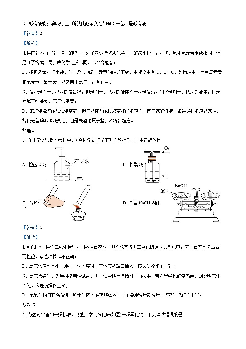 福建省厦门市集美中学2023-2024学年九年级下学期4月月考化学试卷 （原卷版+解析版）02