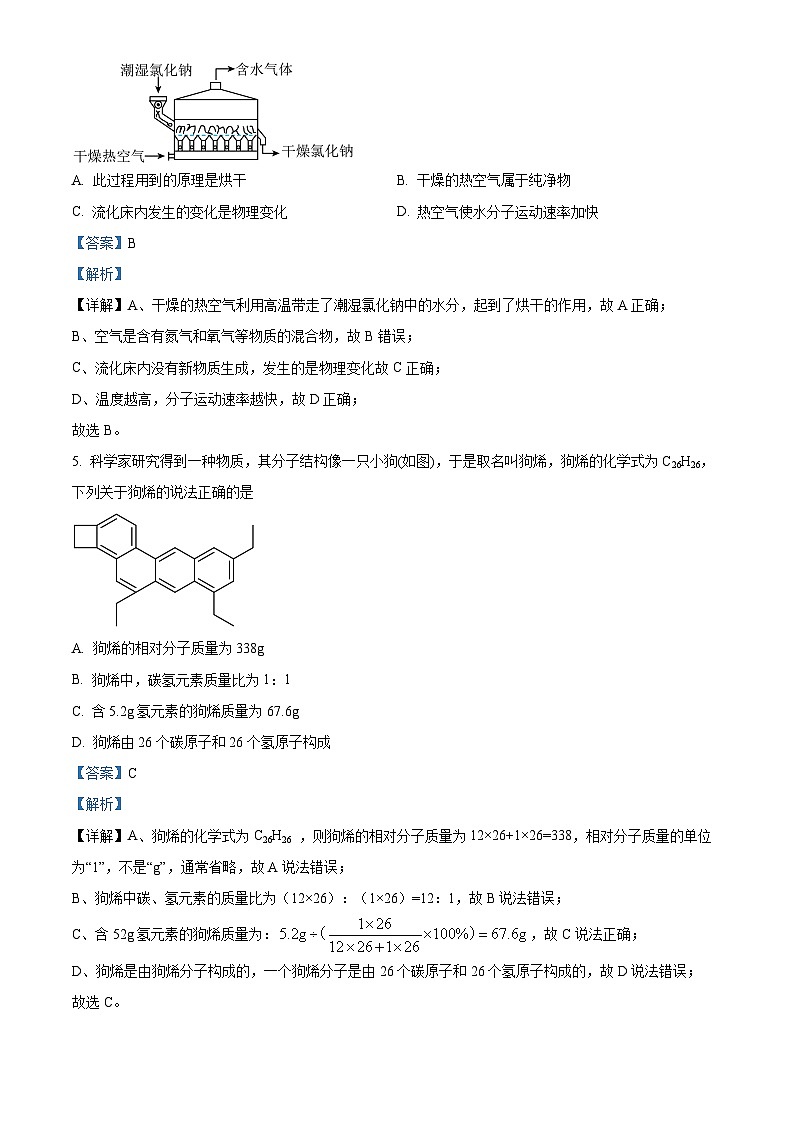 福建省厦门市集美中学2023-2024学年九年级下学期4月月考化学试卷 （原卷版+解析版）03